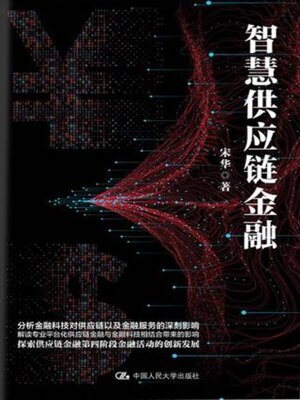 cover image of 智慧供应链金融
